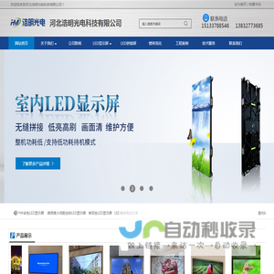 沧州LED显示屏,沧州LED全彩显示屏,河北lED全彩显示屏厂家-河北浩明光电科技有限公司