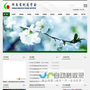 湖南省创造学会