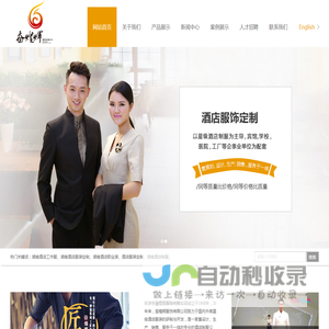 湖南酒店服装定制,工作服,职业装,制服-长沙市奋煌辉服饰有限公司