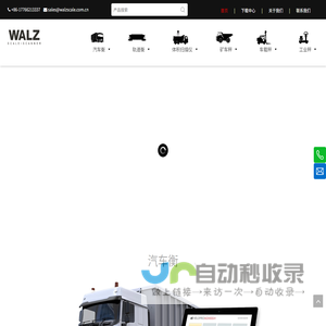 沃兹衡器, 汽车衡, 矿业衡器, 扫描仪 – 江苏沃兹凯蒂仪器有限公司