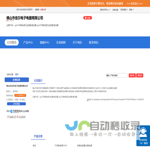佛山市佳尔电子电器有限公司「企业信息」-马可波罗网