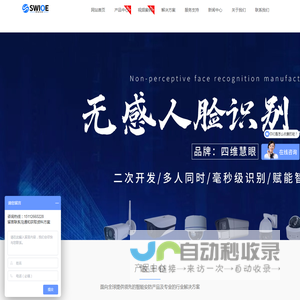 无感人脸识别考勤摄像机_人脸识别门禁一体机_人脸抓拍比对解决方案_广州四维互联【四维慧眼】
