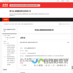 贵州倍心康健康信息咨询有限公司-公司首页