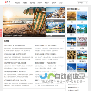 旅游_旅游攻略_旅游景点排行榜前十名-游子网