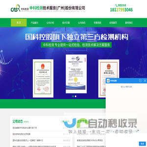塑料第三方检测中心-第三方洁净室检测机构-中科检测技术服务（广州）股份有限公司