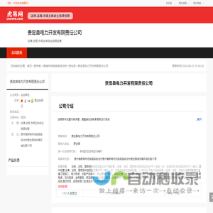 贵定县电力开发有限责任公司-公司首页