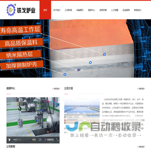 天然气化铁,燃气回转炉,燃气铸造炉-山东铁戈炉业有限公司