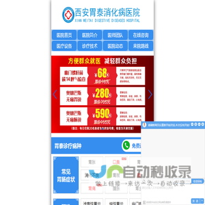 西安胃泰消化病医院