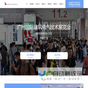 广州国际建筑电气技术展览会gebt_全宅智能及智能建筑市场的主要平台