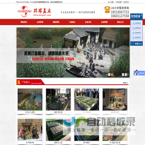 北京模型公司,北京沙盘公司,北京环球美业科技发展有限公司