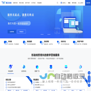星云在线 - 网站建设 - 品牌搜索营销 - 数字营销服务商