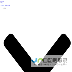 “三全育人”数据应用系统 – 门户网站