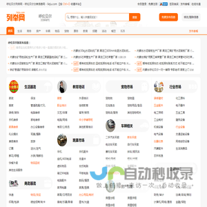 呼伦贝尔列举网 - 呼伦贝尔分类信息免费发布平台