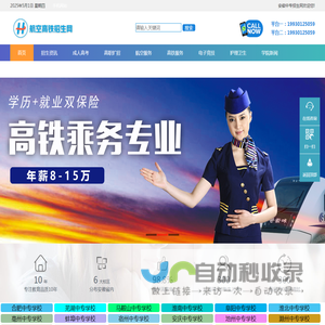 合肥航空高铁学校招生网_2025年最新简章_合肥护理卫生学校_幼儿师范等热门专业