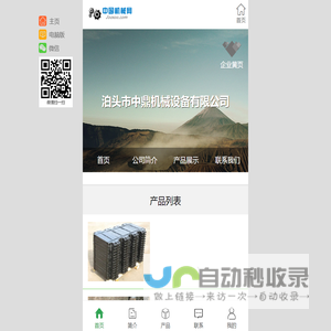 泊头市中鼎机械设备有限公司