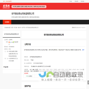 安平县创奇丝网制造有限公司-公司首页