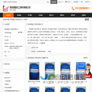 西安普晶化工原料有限公司首页 - 八方资源网