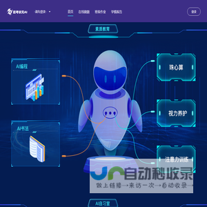 赶考状元AI课堂 + 赶考状元AI课堂