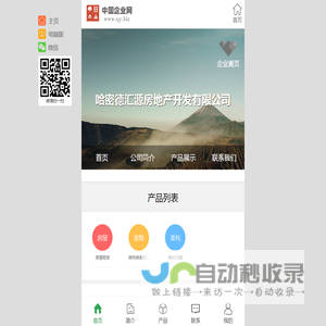 哈密德汇源房地产开发有限公司