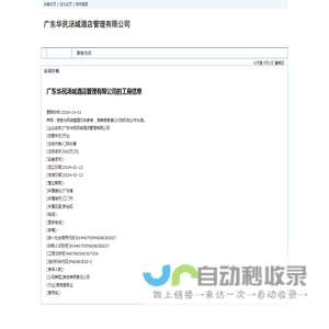 广东华民汤城酒店管理有限公司