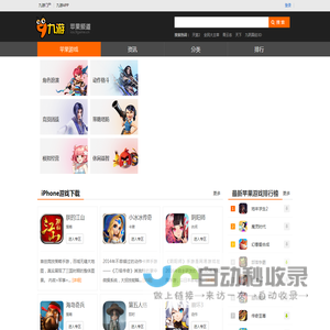 苹果iOS游戏下载_苹果手机游戏排行榜_iPhone/iPad游戏排行榜_九游