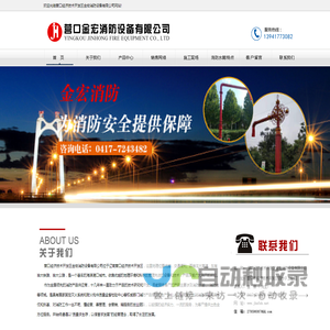 消防水鹤、消防栓－营口金宏消防设备有限公司