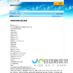 安徽瑞鸿石材有限公司