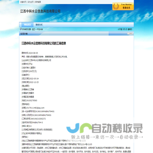 江西中科水云信息科技有限公司