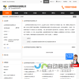 山东罗芙妮纺织品有限公司 - 首页