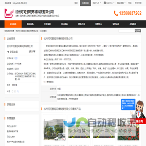 杭州可可景观环境科技有限公司 - 首页