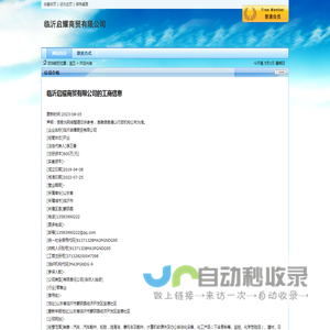 临沂启耀商贸有限公司