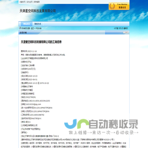 天津星空间科技发展有限公司