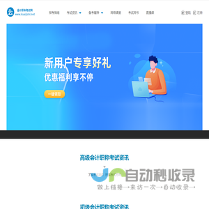会计职称考试网_2023年全国专业会计职称考试培训平台