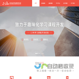 首页-深圳纵贯线教育科技有限公司