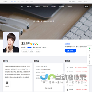 北京优秀律师_北京房产律师_北京婚姻律师-王杰律师网|华律网