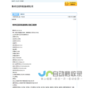 青州市正拓环保设备有限公司