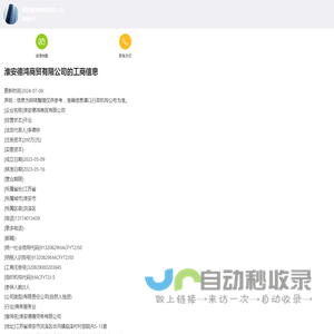 淮安德鸿商贸有限公司