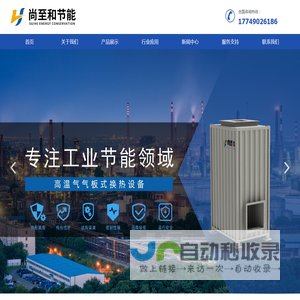 西安尚至和节能科技有限公司