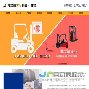 北京叉车维修租赁-北京星备叉车有限公司