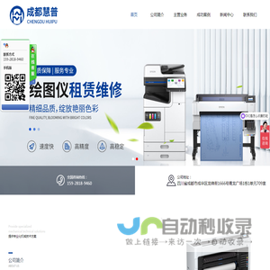 成都慧普科技有限公司
