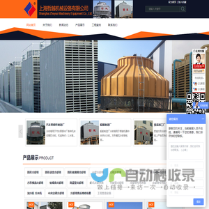 上海哲越机械设备有限公司（冷却塔事业部）