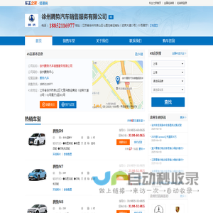 徐州腾势汽车销售服务有限公司-徐州腾势中心