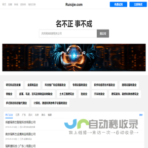 Ruisijie 瑞斯捷