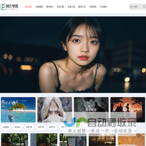 图片壁纸_高清无水印美女图片_清纯美女_性感美女图片壁纸免费下载_Www.TuPianBiZhi.Cn