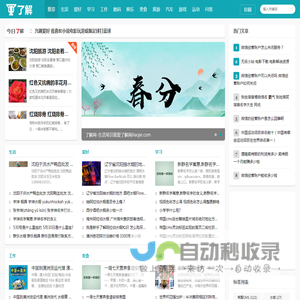 了解网-了解涨知识-了解冷知识-白嫖个人生活常识-了解生活知识