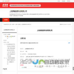 上海潇橘信息科技有限公司-公司首页