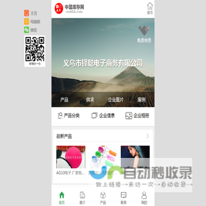 义乌市铎聪电子商务有限公司