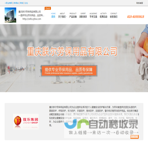 企业首页_重庆朕尔劳保用品有限公司