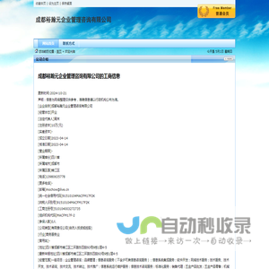 成都裕瀚元企业管理咨询有限公司