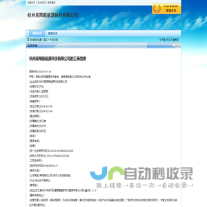 杭州吴限新能源科技有限公司